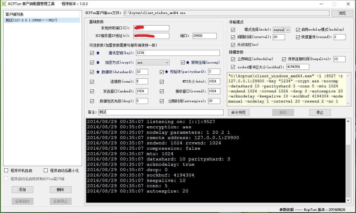 通过Kcptun给Shadowsocks加速能跑满你的带宽